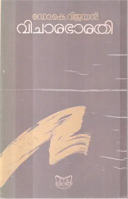 VICHARABHARATHI BY DR. K. VIJAYAN