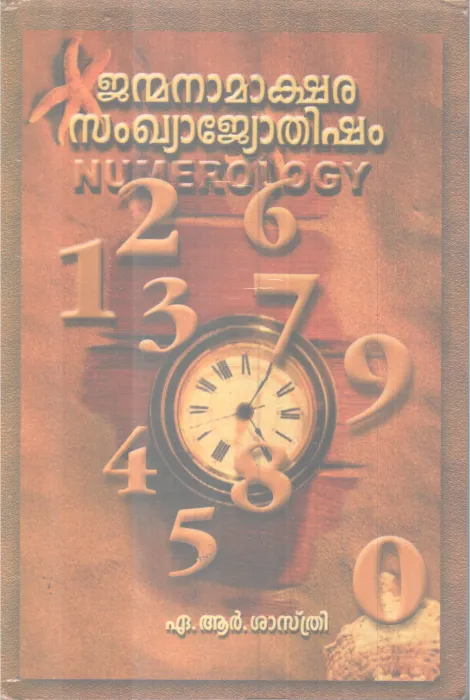 JANMANAMAKSHARA SANKHYAJOTHISHAM BY A R SAVITHRI