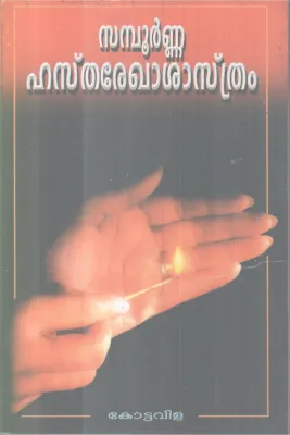 SAMPOORNNA HASTHAREKHASHASTRAM BY KOTTAVILA