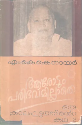 AAROTUM PARIBAVAMILLATHE ORUKALAGHATTATHINTE KADHA-2 BY M.K.K NAIR