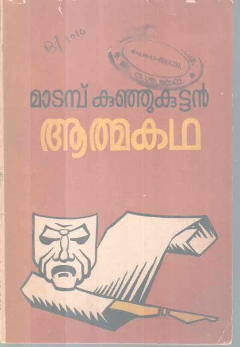 AATHMAKADHA BY MATAMBU KUNJUKUTTAN