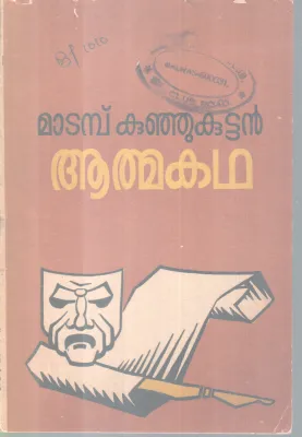 AATHMAKADHA BY MATAMBU KUNJUKUTTAN