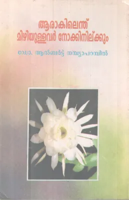 Arakilanthu Mizhiullavaru Nokinilkum BY Dr Albert Nambyaparambil