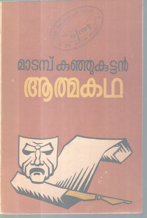 ATHMAKATHA BY MATAMBU KUNJUKUTTAN