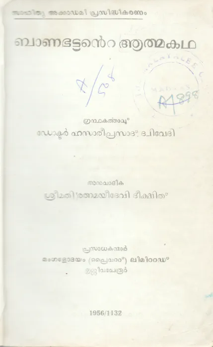 BANABATTANTE ATHMAKATHA BY HAZARIPRASAD DWIVEDI