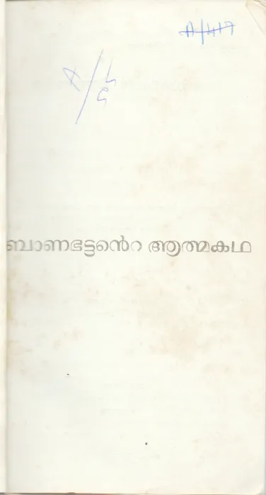 BANABHATTANTE ATHMAKATHA BY HAZARIPRASAD DWIVEDI