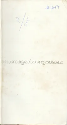 BANABHATTANTE ATHMAKATHA BY HAZARIPRASAD DWIVEDI