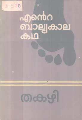 ENTE BALYAKAALA KADHA BY THAKAZHI