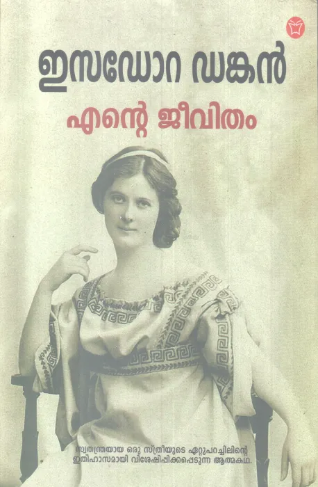 ENTE JEEVITHAM BY ISADORA DUNCAN