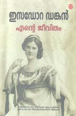 ENTE JEEVITHAM BY ISADORA DUNCAN