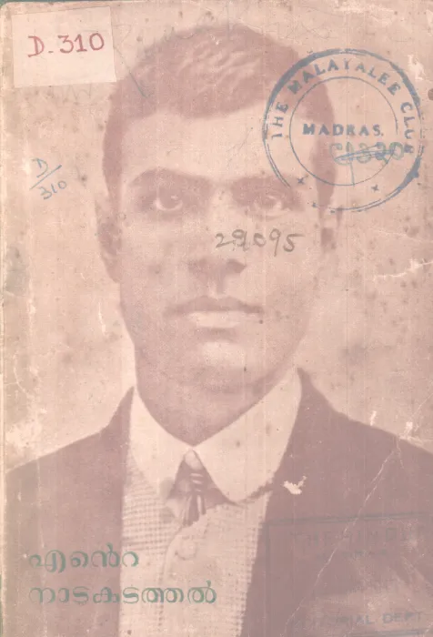 ENTE NADUKADATHAL BY RAMAKRISHNA PILLA