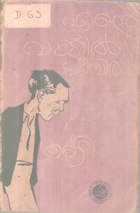 Ente vakeel Jeevitham BY Takazhi