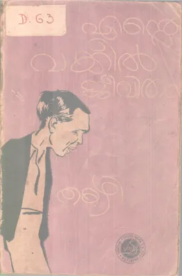 Ente vakeel Jeevitham BY Takazhi