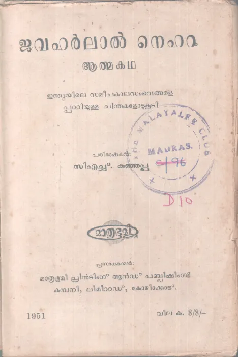 JAWAHARLAL NEHRU BY JAWAHAR LAL NEHRU