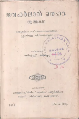 JAWAHARLAL NEHRU BY JAWAHAR LAL NEHRU