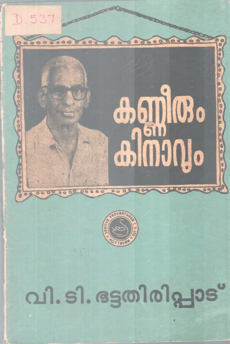 Kaneerum Kinavum BY V T Battathipad