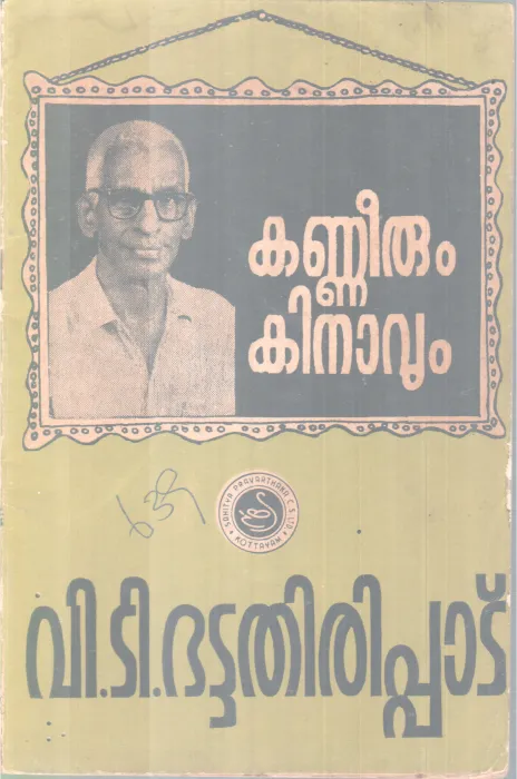 Kannerum Kinavum BY V T Battathiripad