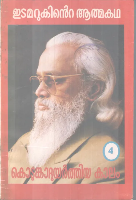 Kotumgattuyarthiya Kaalam BY Etamaruk