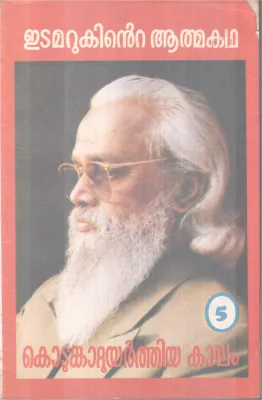 Kotumkattuyathiya Kaalam BY Etamaruk