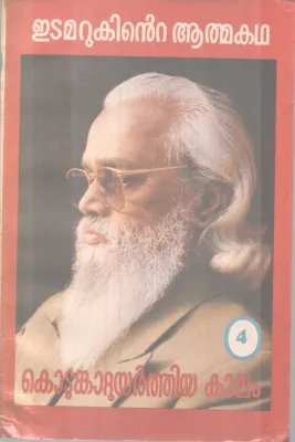 Kotunkattuyarthiya Kaalam BY Etamaruk