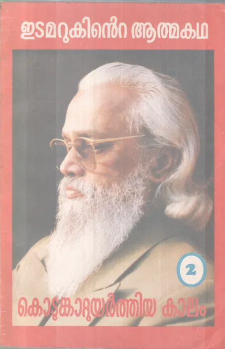 Kotunkatuyarthiya Kalam BY Etamaruk