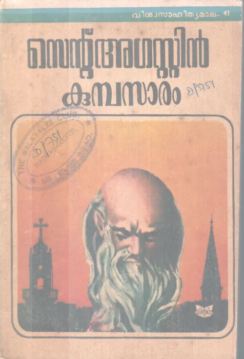 KUMBASAARAM BY ST. AUGUSTINE