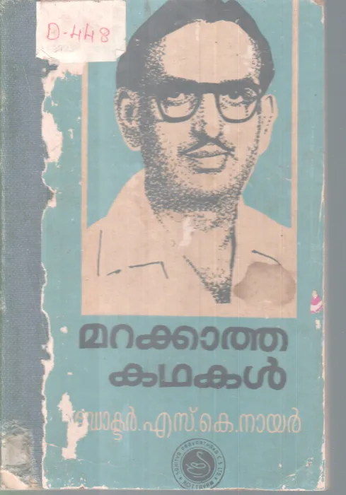 MARAKKATHA KADHAKAL BY DR. K.S NAIR