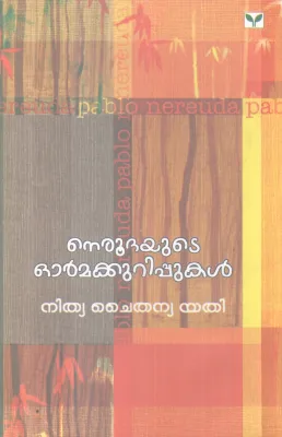 NEROODHAYUTE ORMMAKURIPPUKAL BY NITHYACHAITHANYA YATHI