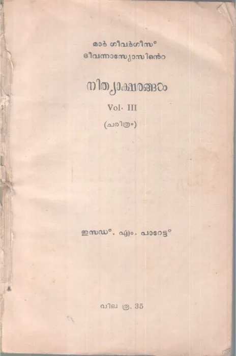 NITHYAKSHARANGAL BY MAR GEVARGESE