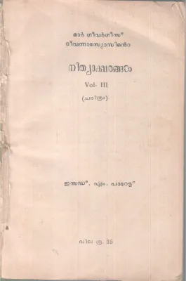 NITHYAKSHARANGAL BY MAR GEVARGESE