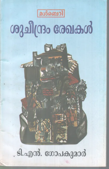 SHUCHEENDRAM REKHAKAL BY T.N GOPAKUMAR