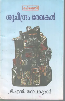 SHUCHEENDRAM REKHAKAL BY T.N GOPAKUMAR