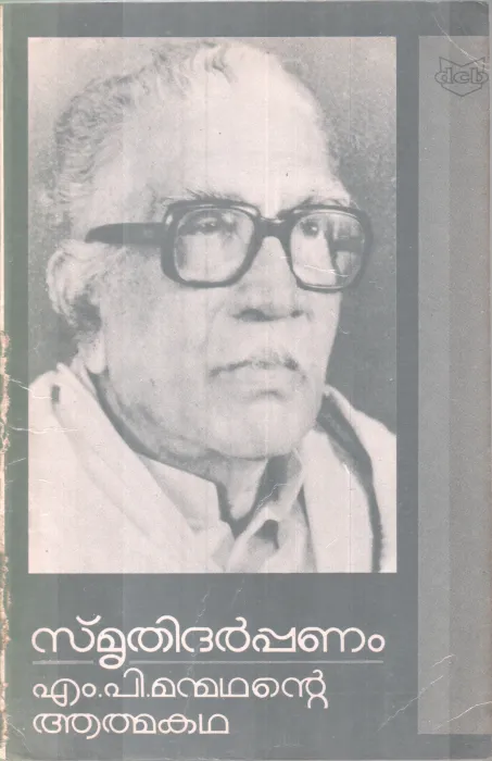 Smrithidarpanam BY M P Manmadan