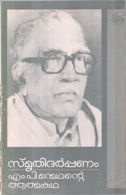 Smrithidarpanam BY M P Manmadan