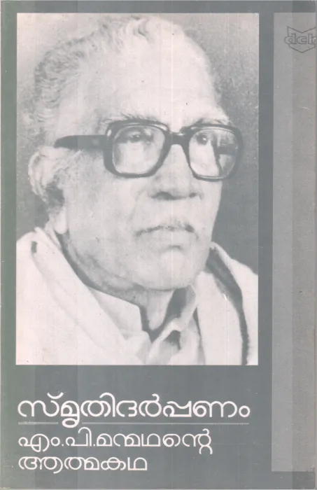 SMRUTHIDARPPANAM BY M.P MANMADAN
