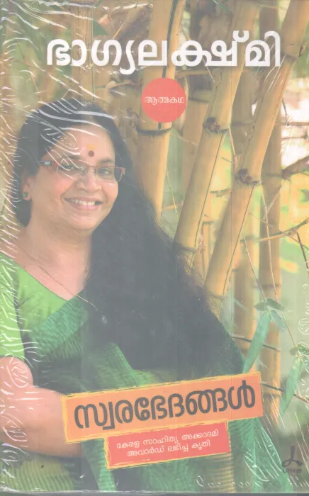 SWARABEDANGAL BY BAGYALAKSHMI
