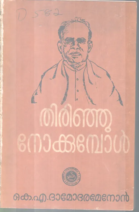 THIRINJU NOKKUMBOL BY K.A DAMODARAMENON