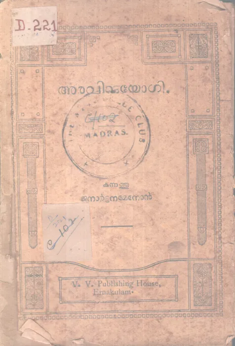 ARAVINDA YOGI BY KUNNATHU JANARDANAN