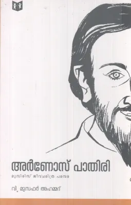 ARNOS PATHIRI BY V.MUSAFAR AHAMMAD
