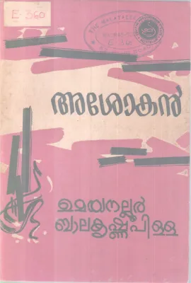 Asokan BY umayanallur BalakrishnaPillai