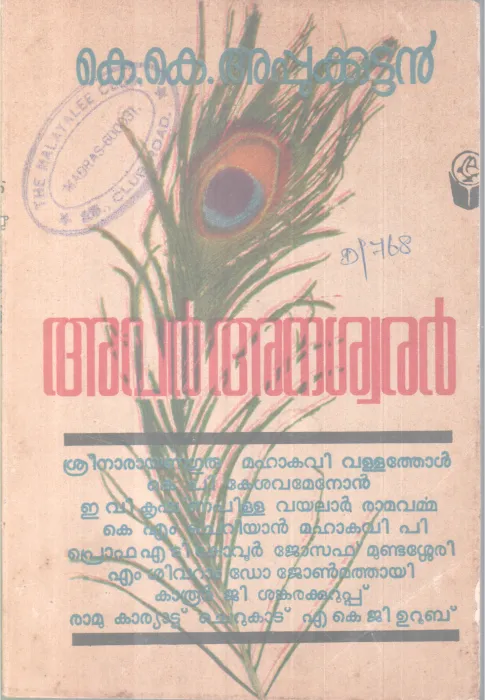 Avar |Anaswarar BY K K Appukuttan