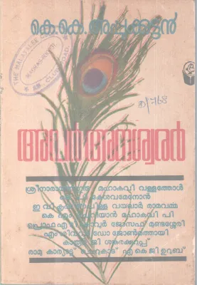 Avar |Anaswarar BY K K Appukuttan