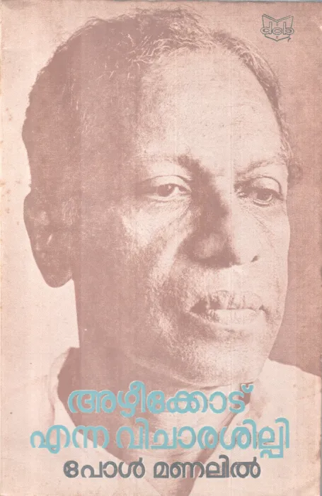 Azheekode Enna Vicharashilpi BY Paul Manlil