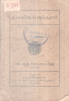 Baratheeyanayikamar BY K N Gopalan Pillai