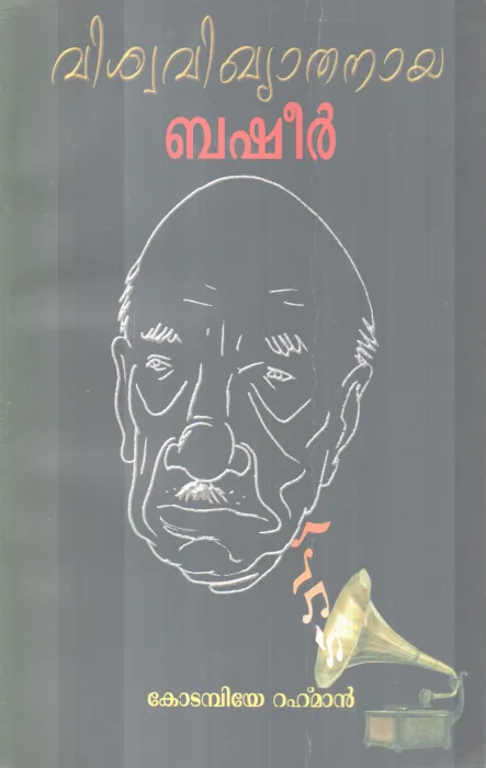 Basheer BY Kotambiye Rahman
