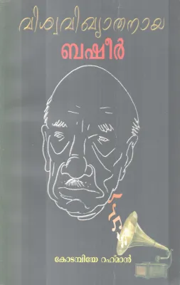 Basheer BY Kotambiye Rahman