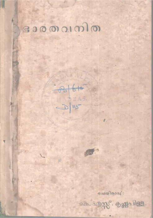 BHARATHAVANITHA BY K.S KRISHNAPILLAI