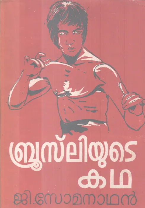 BRUCELEEYUTE KADHA BY G. SOMANATHAN