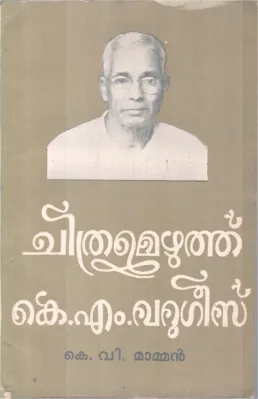 CHITHTAMEZHUTHU BY K.M VARGEESE