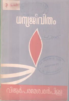 Danyajeevitham BY P R PARAMESWARAN PILLAI